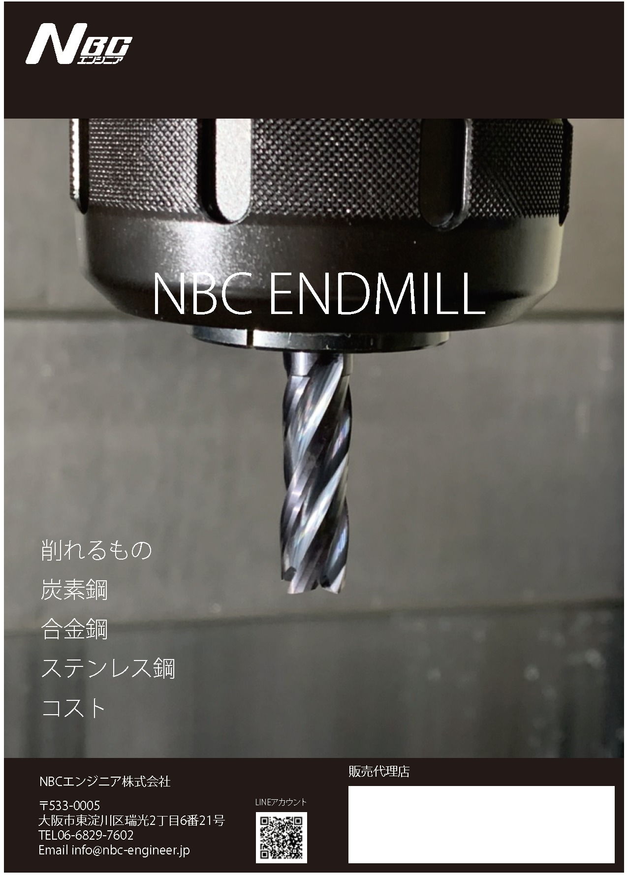 NBCエンドミル – NBCエンジニア